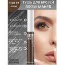 BELOR DESIGN Тушь для бровей BROW MAKER