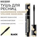 BELOR DESIGN Тушь для ресниц MAXIMISSION GRAND VOLUME MASCARA 12