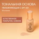 Тональное средство D`ALBA Тональная основа Skin Fit Serum Foundation