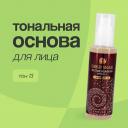Тональное средство ENOUGH Основа тональная для лица GOLD SNAIL увлажняющая