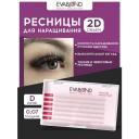 Ресницы для наращивания EvaBond безузелковые пучки 6 линий 8-12 мм, 2D, D-изгиб, 2 волоска, 0.07 мм, черный