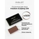 Inglot Скульптурирующая пудра для лица HD системы FREEDOM 509