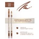Карандаш для губ L'ATUAGE COSMETIC Контурный карандаш для губ
