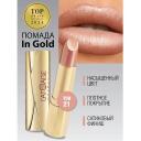 Помада для губ L'ATUAGE COSMETIC Помада губная In Gold Перламутровая