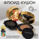 Тональное средство LIMONI Тональный флюид кушон All Stay Cover Cushion SPF 35/PA++ 1