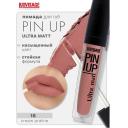 LUXVISAGE Блеск для губ PIN-UP ultra matt