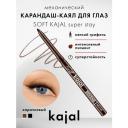Карандаш механический для глаз каял SOFT KAJAL SUPER STAY LUXVISAGE Brown