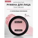 LUXVISAGE Румяна "SILK DREAM"