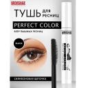 Тушь для ресниц LUXVISAGE Тушь Perfect Color Веер пышных ресниц