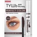 Тушь для ресниц LUXVISAGE Тушь Perfect Color Веер пышных ресниц