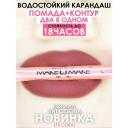 Карандаш-помада 18 часов стойкости, MAKEUMAKE, коралл + точилка