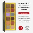 PARISA COSMETICS Палетка теней для век С-2312