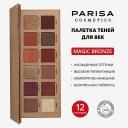 PARISA COSMETICS Палетка теней для век С-2312