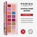 Палетка PARISA COSMETICS Набор теней для век Flamingo