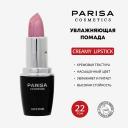 PARISA COSMETICS Помада для губ увлажняющая L-03