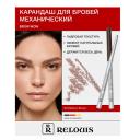 Карандаш для бровей RELOUIS Карандаш механический для бровей BROW WOW