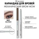 Карандаш для бровей RELOUIS Карандаш механический для бровей BROW WOW