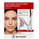 Карандаш для бровей RELOUIS Карандаш механический для бровей BROW WOW