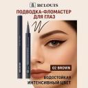 Подводка для глаз RELOUIS Подводка-фломастер для глаз водостойкая с кисточкой