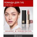 Помада для губ RELOUIS Помада La Mia Italia