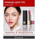Помада для губ RELOUIS Помада La Mia Italia