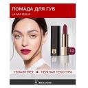 Помада для губ RELOUIS Помада La Mia Italia