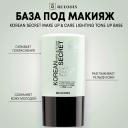 Праймер для лица RELOUIS База под макияж KOREAN SECRET make up & care Lighting Tone Up Base 20
