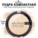 Пудра для лица RELOUIS Пудра компактная PRO Icon Look Satin Face Powder 9
