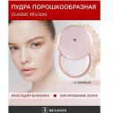 Пудра для лица RELOUIS Пудра порошкообразная Classic Relouis
