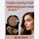 Пудра для лица RELOUIS Пудра-скульптор PRO Sculpting Powder 5