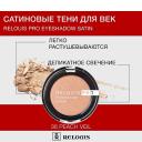 Тени для век RELOUIS Тени "Pro Eyeshadow Satin"