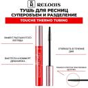 RELOUIS Тушь для ресниц TOUCHE THERMO TUBING суперобъем и разделение 9