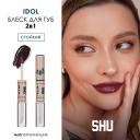 SHU Блеск для губ стойкий сияющий IDOL №50 черная вишня
