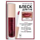TF Блеск для губ I'm TREND