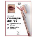 TF Карандаш для губ гелевый SUPER STAY I'm TREND