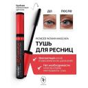 TF Тушь для ресниц Wonder Woman Mascara 10