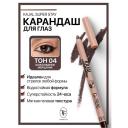 Карандаш для глаз TF Карандаш-кайял для глаз SUPER STAY I'm TREND