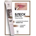 TF Блеск для губ Juice GLOSS с ультраглянцевым эффектом