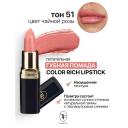Помада для губ TF Помада губная Питательная Color Rich Lipstick
