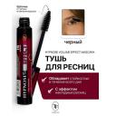 TF Тушь для ресниц Hypnose Volume Effect 10