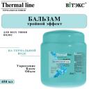 ВИТЭКС Бальзам для волос THERMAL LINE на термальной воде тройной эффект для всех типов волос 450