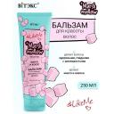 Бальзам для волос ВИТЭКС Бальзам для красоты волос Манго и кокос Marshmallow #LikeMe 250