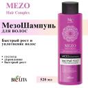 Шампунь для волос БЕЛИТА Мезо шампунь Быстрый рост и Уплотнение волос MEZO HAIRcomplex 520