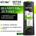 Шампунь для волос ВИТЭКС Шампунь-детокс для волос с чёрным углём и экстрактом листьев нима DETOX Therapy 500