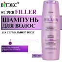 ВИТЭКС Шампунь для волос глубоко восстанавливающий SUPER FILLER 400