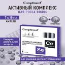 Ампулы для волос COMPLIMENT Активный комплекс для роста и густоты волос СЕЛЕН + КЕРАМИДЫ 70