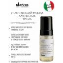 Уплотняющий Флюид для объема волос Davines Liquid Spell Reinforcing Bodifying Fluid, 125 мл