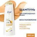 Шампунь для волос женский Дав восстанавливающий с кокосом и куркумой 380 мл