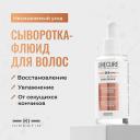 Флюид для ухода за волосами HIPERTIN Сыворотка для восстановления волос LINECURE Silk Serum 50