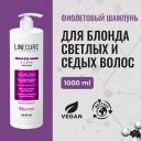 Шампунь для волос HIPERTIN Оттеночный фиолетовый шампунь профессиональный от желтизны для блондинок, тонирующий седых 1000